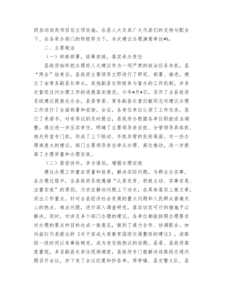 县人大x届三次会议代表建议办理情况报告_第3页