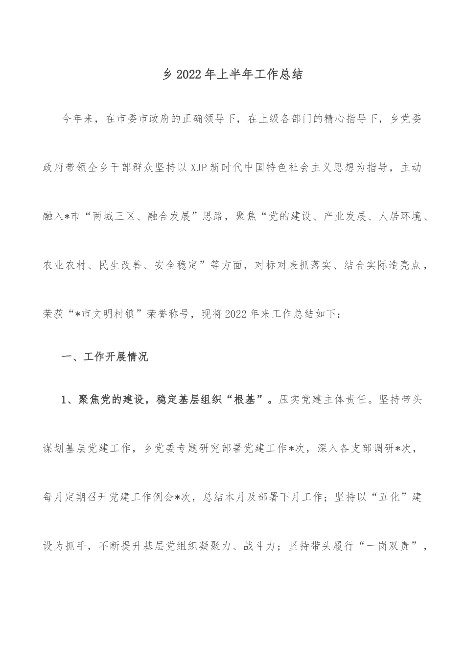 新时期国有企业党建工作与生产经营深化融合新探索_第2页