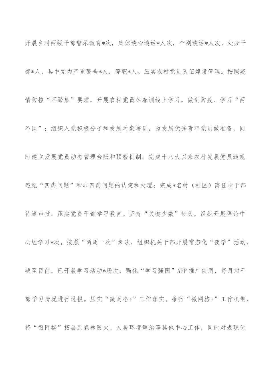 新时期国有企业党建工作与生产经营深化融合新探索_第3页