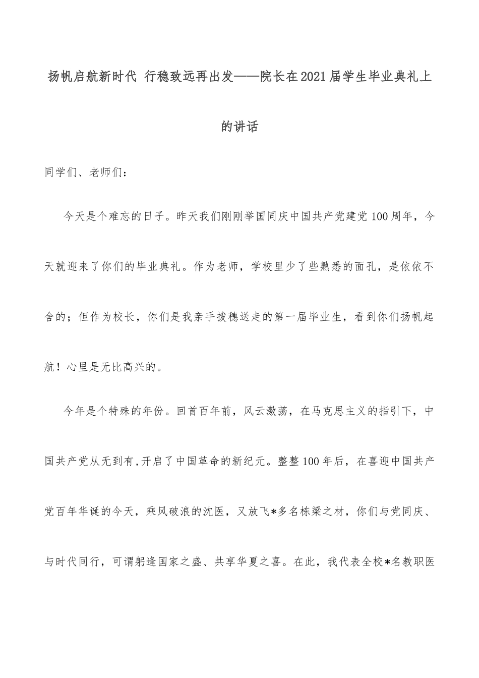 优化营商环境工作督查汇报_第2页