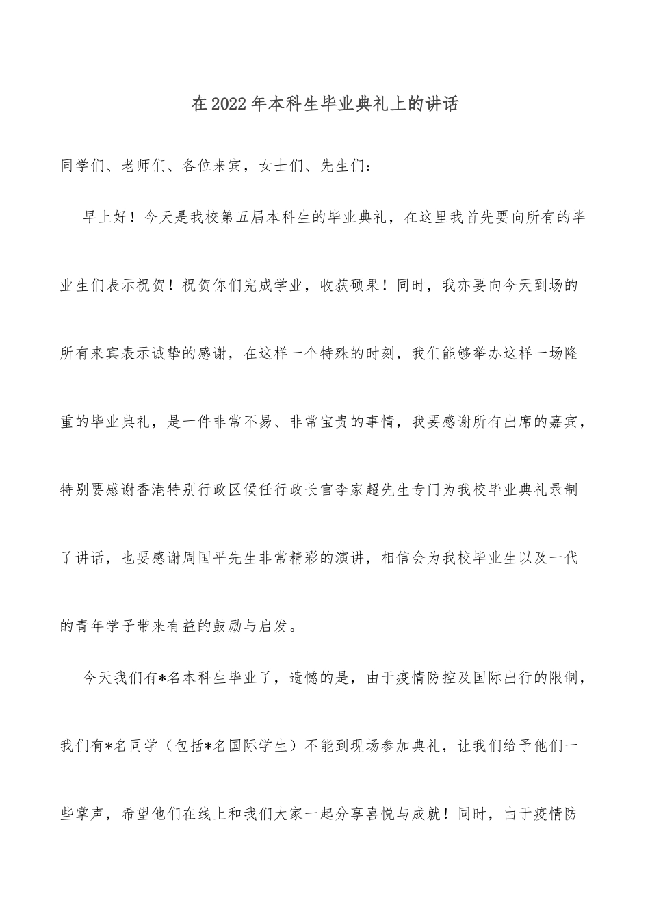 在2022年全县生态环境问题排查整治推进会议上的讲话_第2页