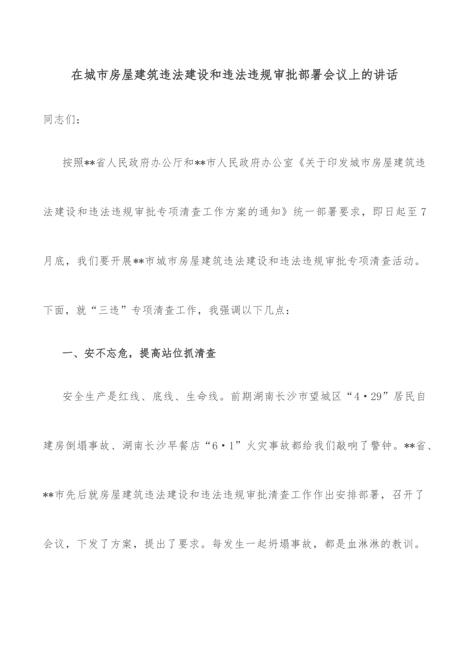 在大学生座谈会上的讲话_第2页