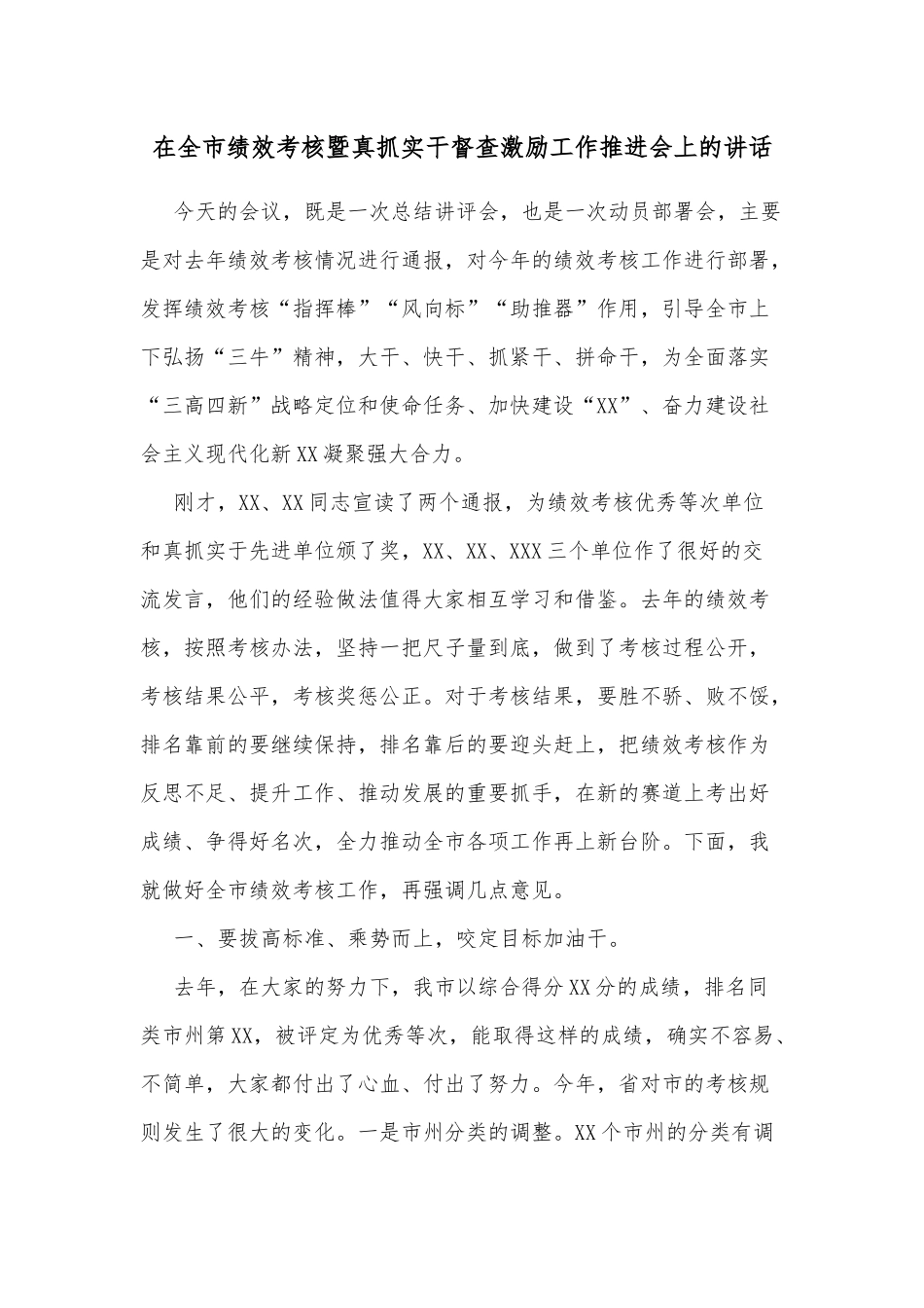 在全县1-5月份经济运行分析工作会议上的讲话_第2页