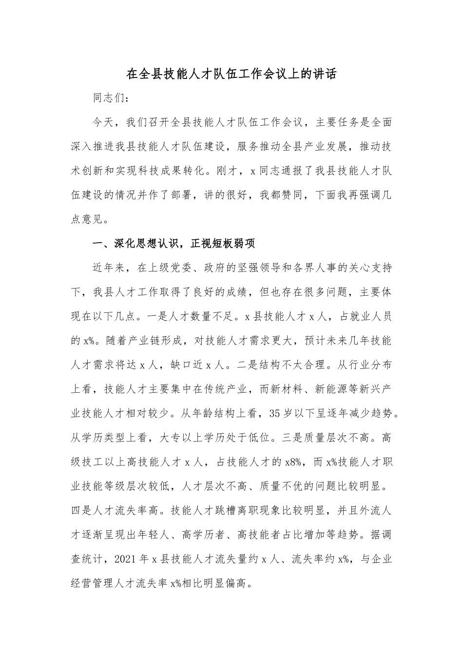在全县经济体制和生态文明体制改革专题推进会议上的讲话_第2页