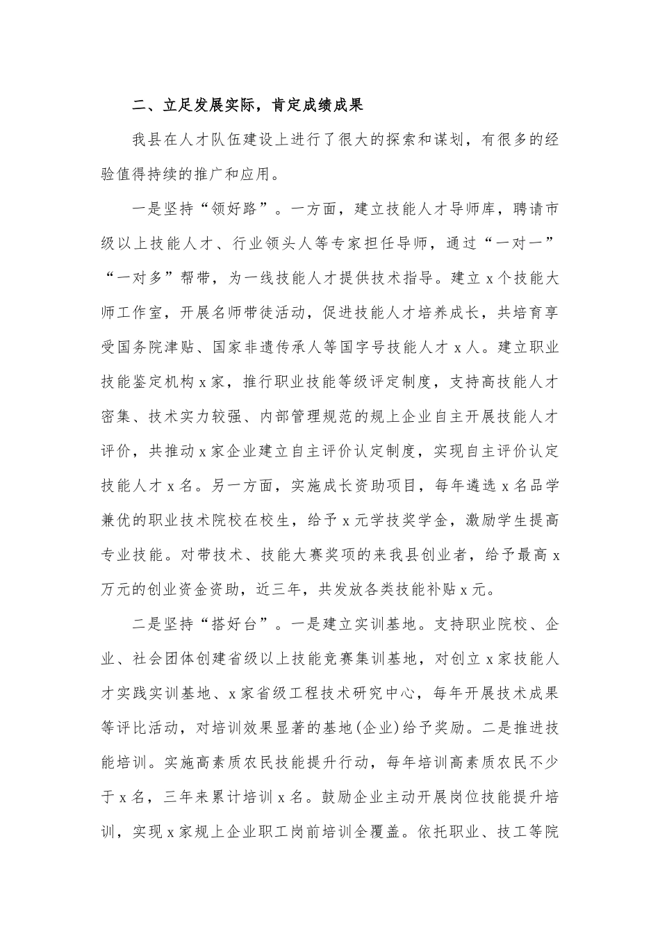 在全县经济体制和生态文明体制改革专题推进会议上的讲话_第3页