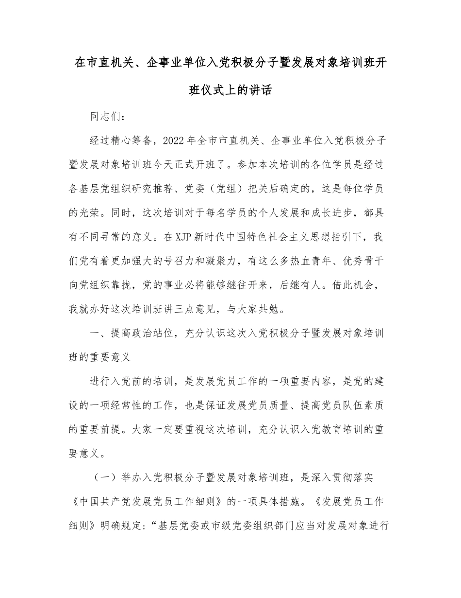 在乡村振兴主题培训班讲话提纲_第2页