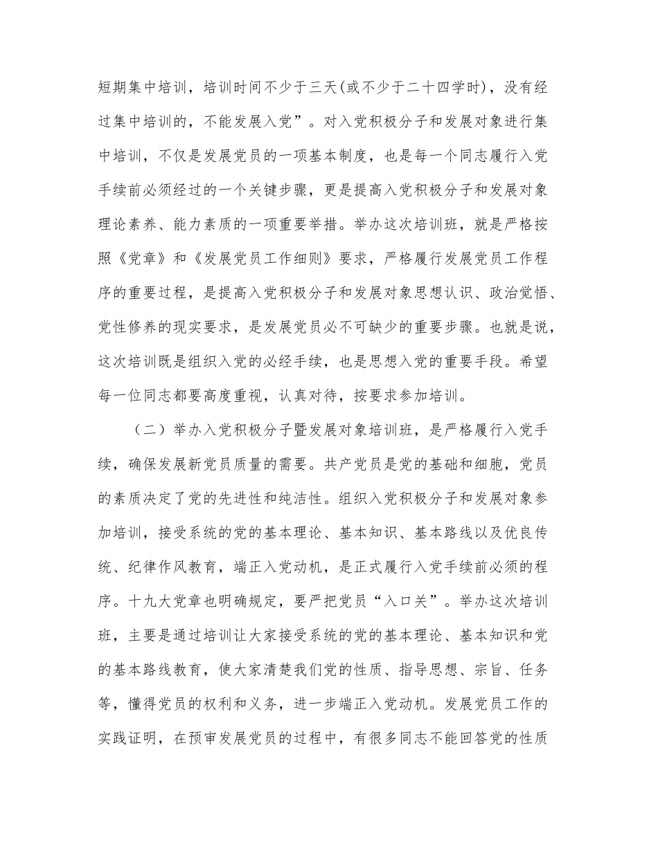 在乡村振兴主题培训班讲话提纲_第3页