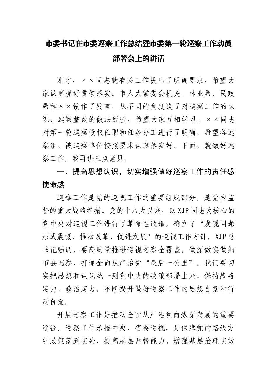 在政协委员培训班开班式上的讲话_第2页