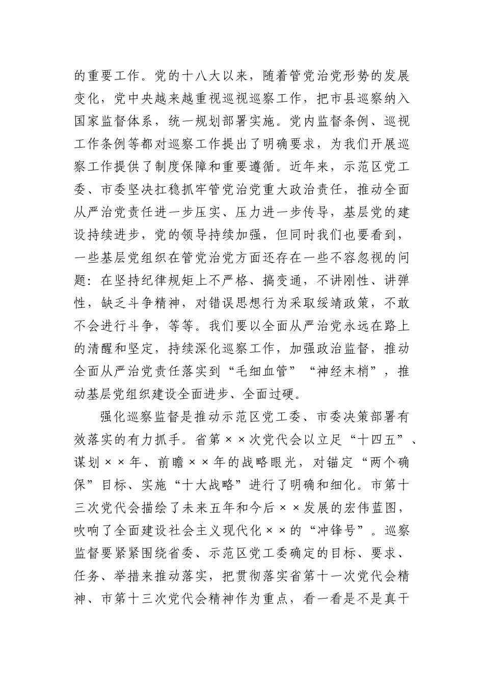 在政协委员培训班开班式上的讲话_第3页