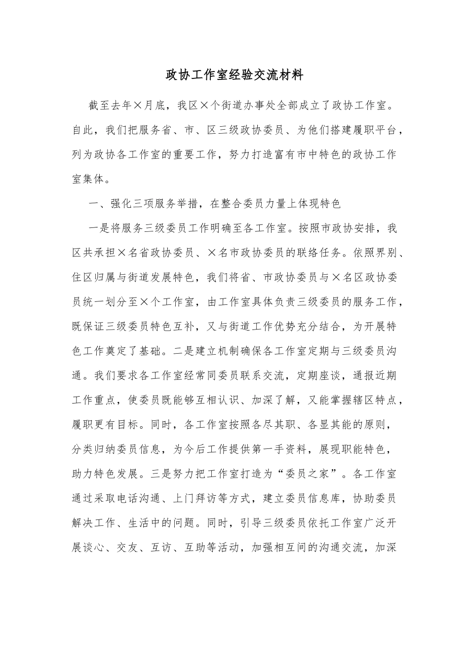 住建局政治生态研判报告_第2页