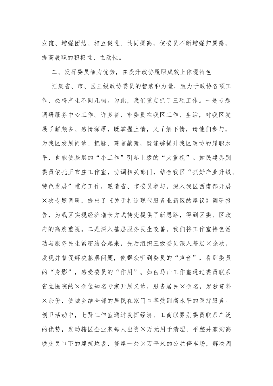 住建局政治生态研判报告_第3页