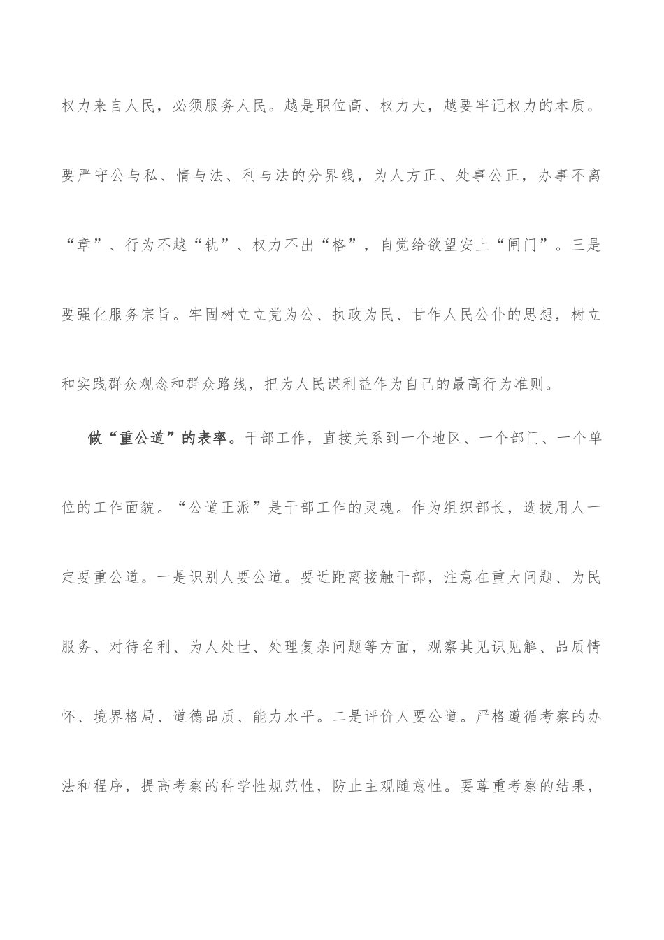 （0802）忠诚坚定  担当尽责 努力营造干事创业的良好政治生态_第3页