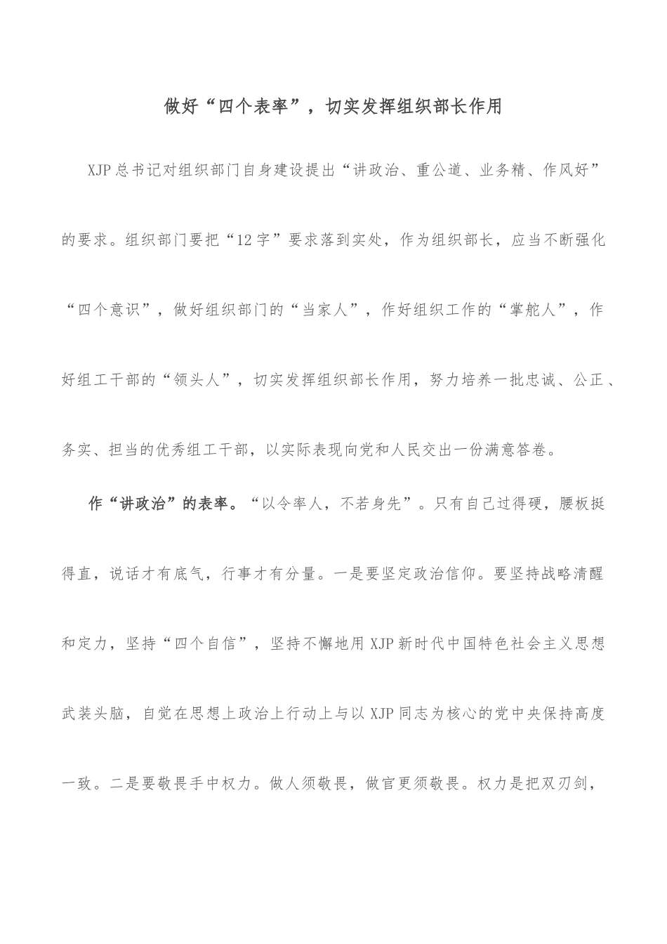 2019年度县域政治生态建设情况评价报告_第2页