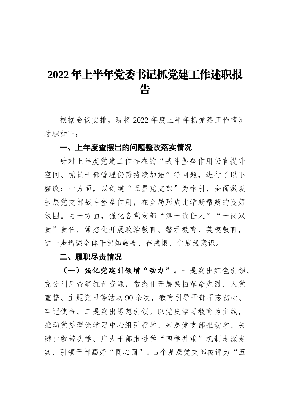 XX政治生态报告_第2页