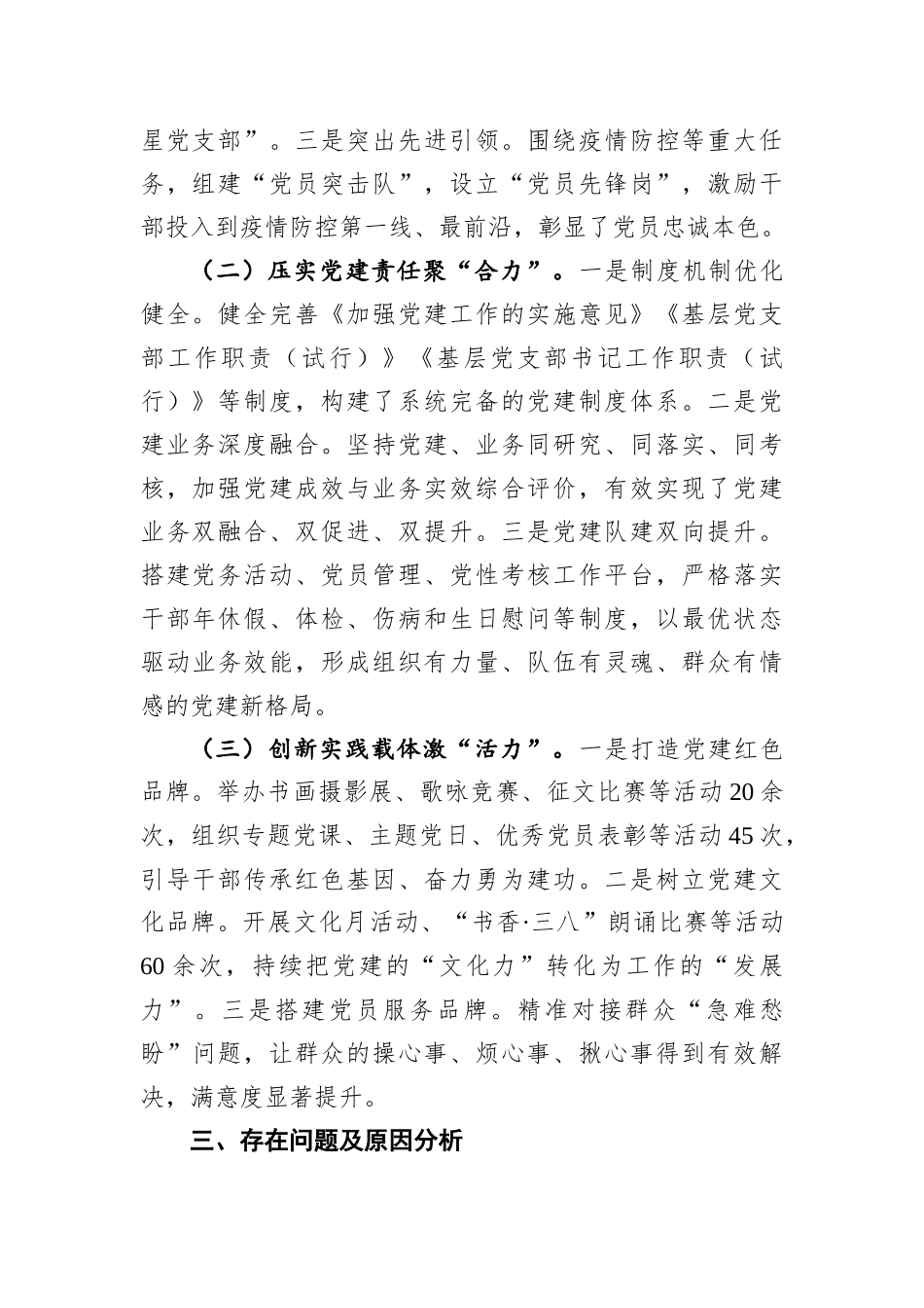 第二批“不忘初心、牢记使命”主题教育政治生态建设情况调研报告_第3页