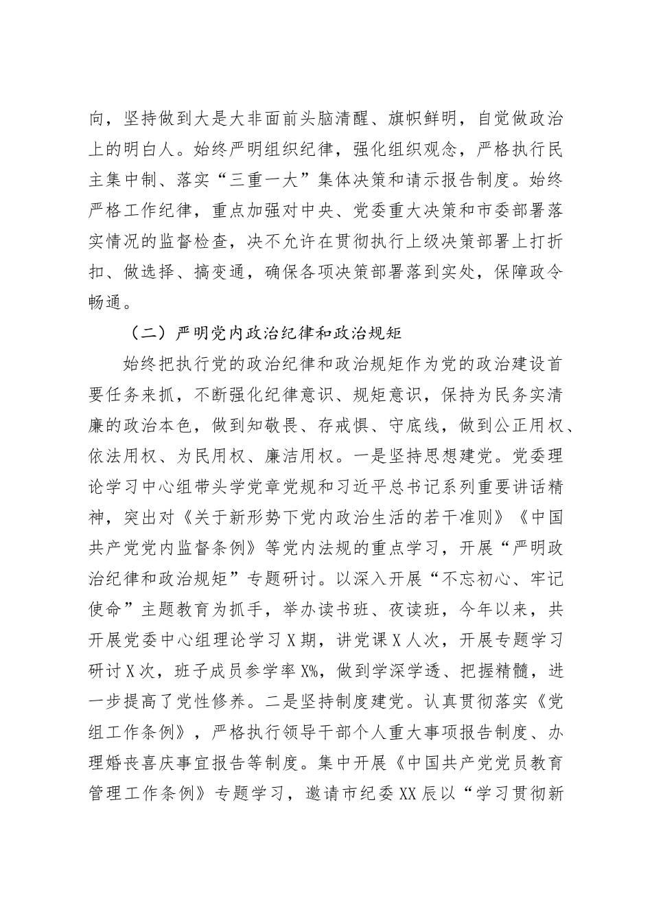 关于维护政治生态自查整改情况的报告_第3页