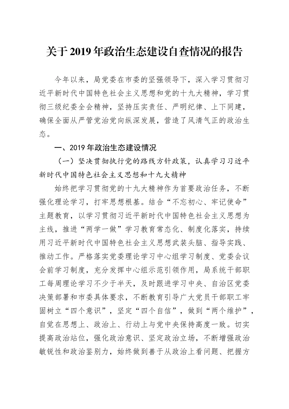 努力营造风清气正政治生态_第2页