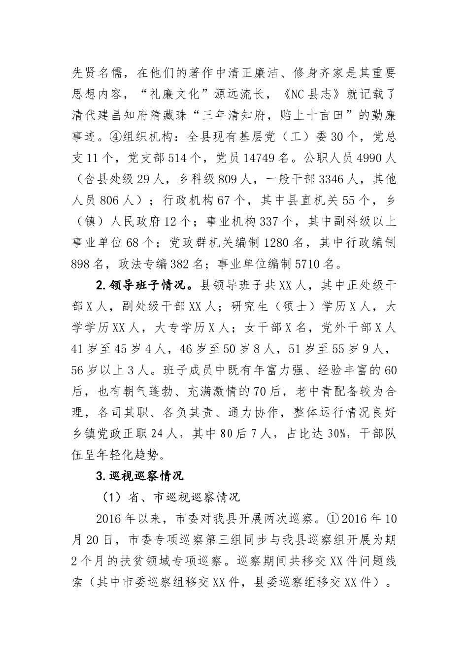 政治生态建设工作落实情况自查报告 (1)_第3页