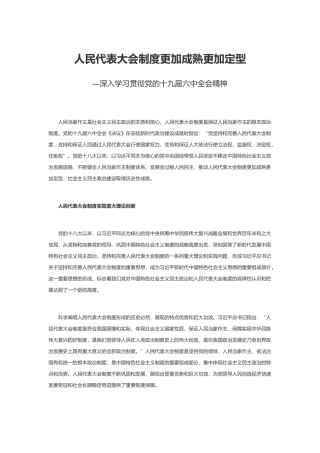 我国人权事业全面发展进步的生动展现PPT深入学习十九届中央政治局第三十七次集体学习重要讲话专题课件模板