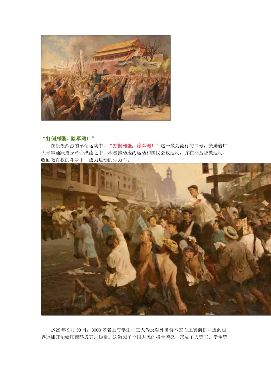 市、县政协主席在“关于加强和改进人民政协工作的重要思想”学习研讨班上交流发言汇编（16篇）_第2页