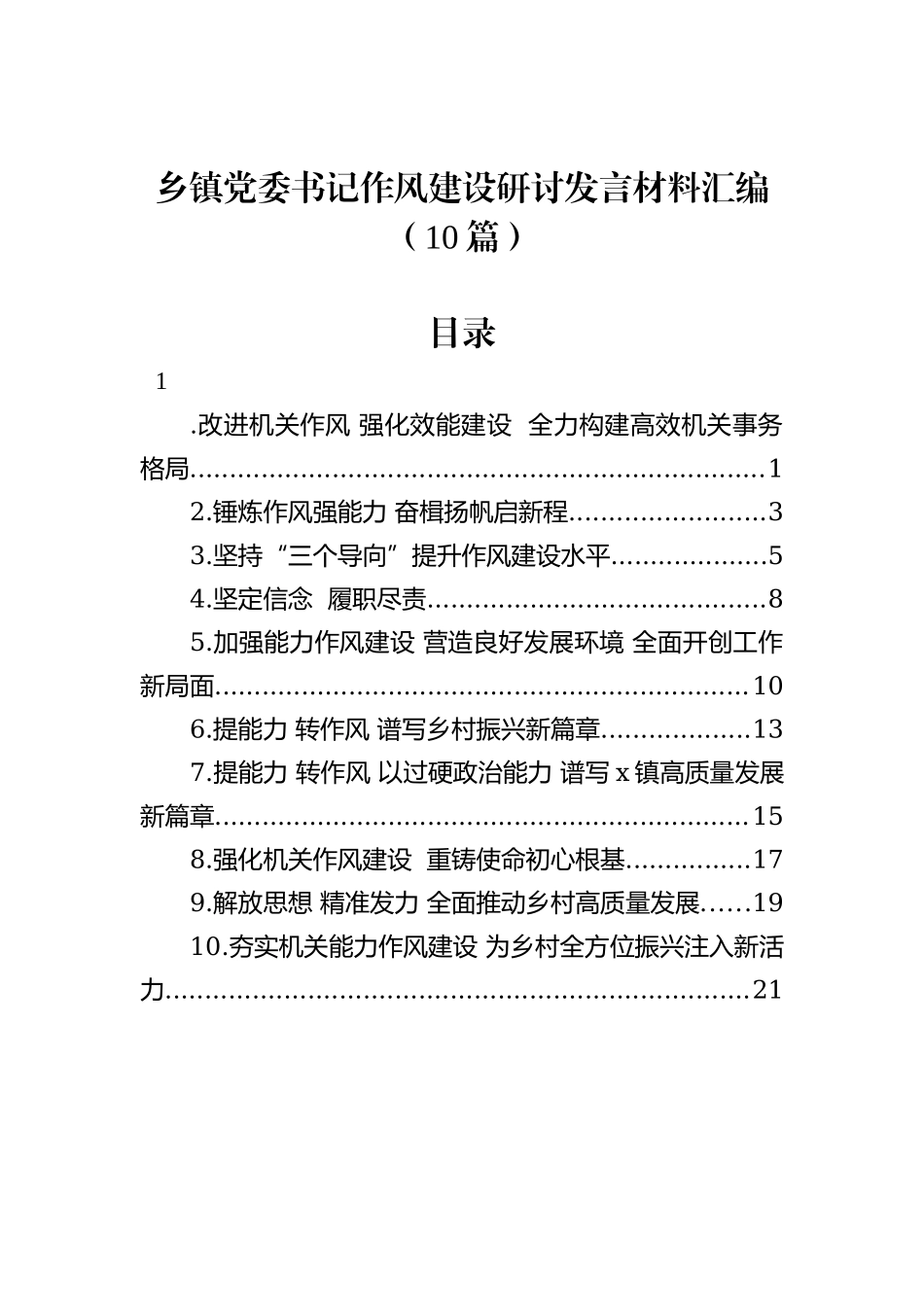 在生态文明思想理论与实践研讨会平行分论坛上发言汇编（8篇）_第2页