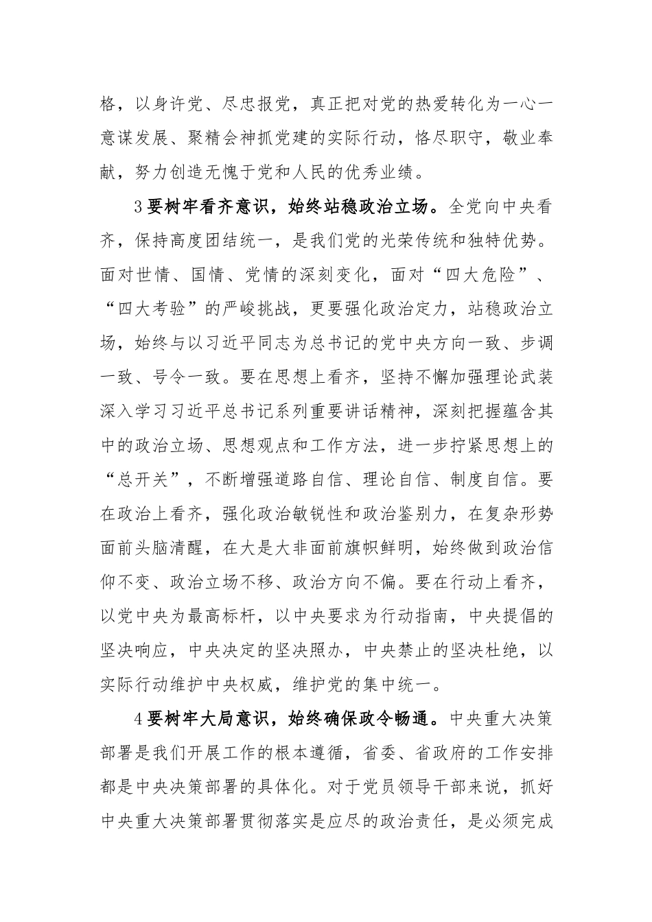 2022年安全生产十五条措施PPT强化安全生产责任落实坚决防范遏制重特大事故专题课件_第2页