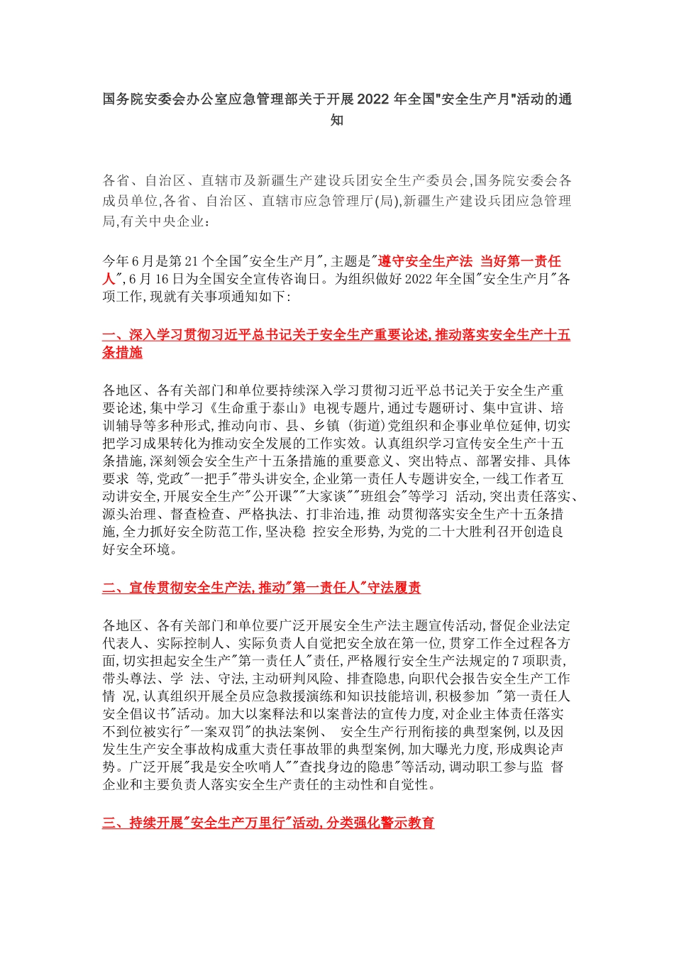 “大学习、大讨论”活动交流发言提纲汇编（7篇）_第1页