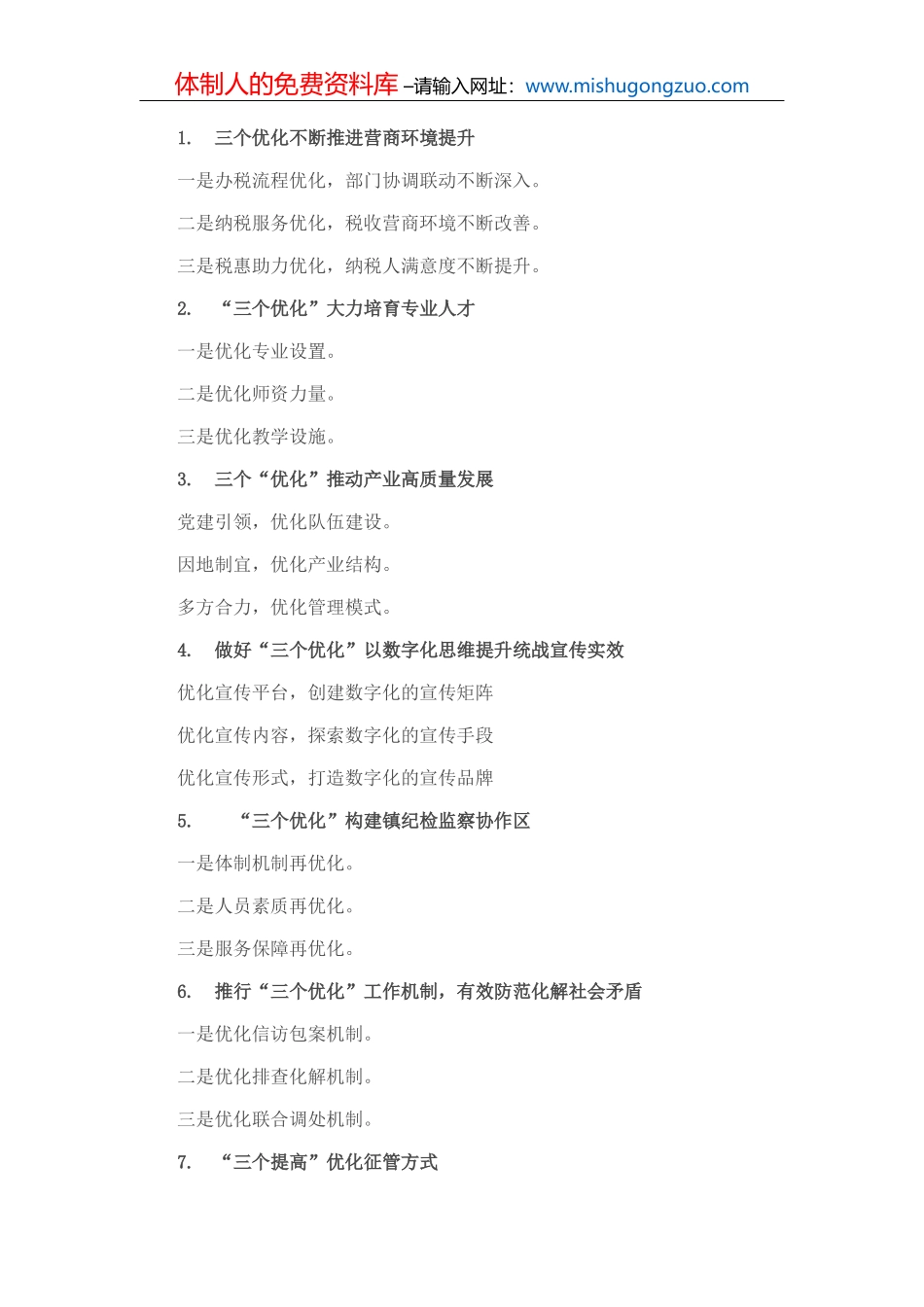 2022年企业统战工作上半年总结和下半年计划_第2页