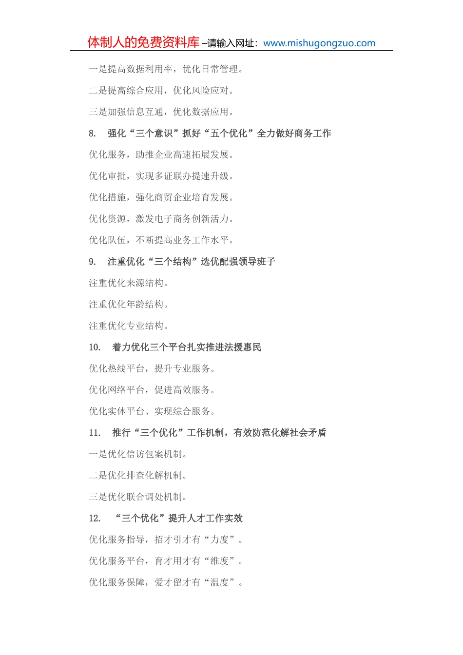 2022年企业统战工作上半年总结和下半年计划_第3页