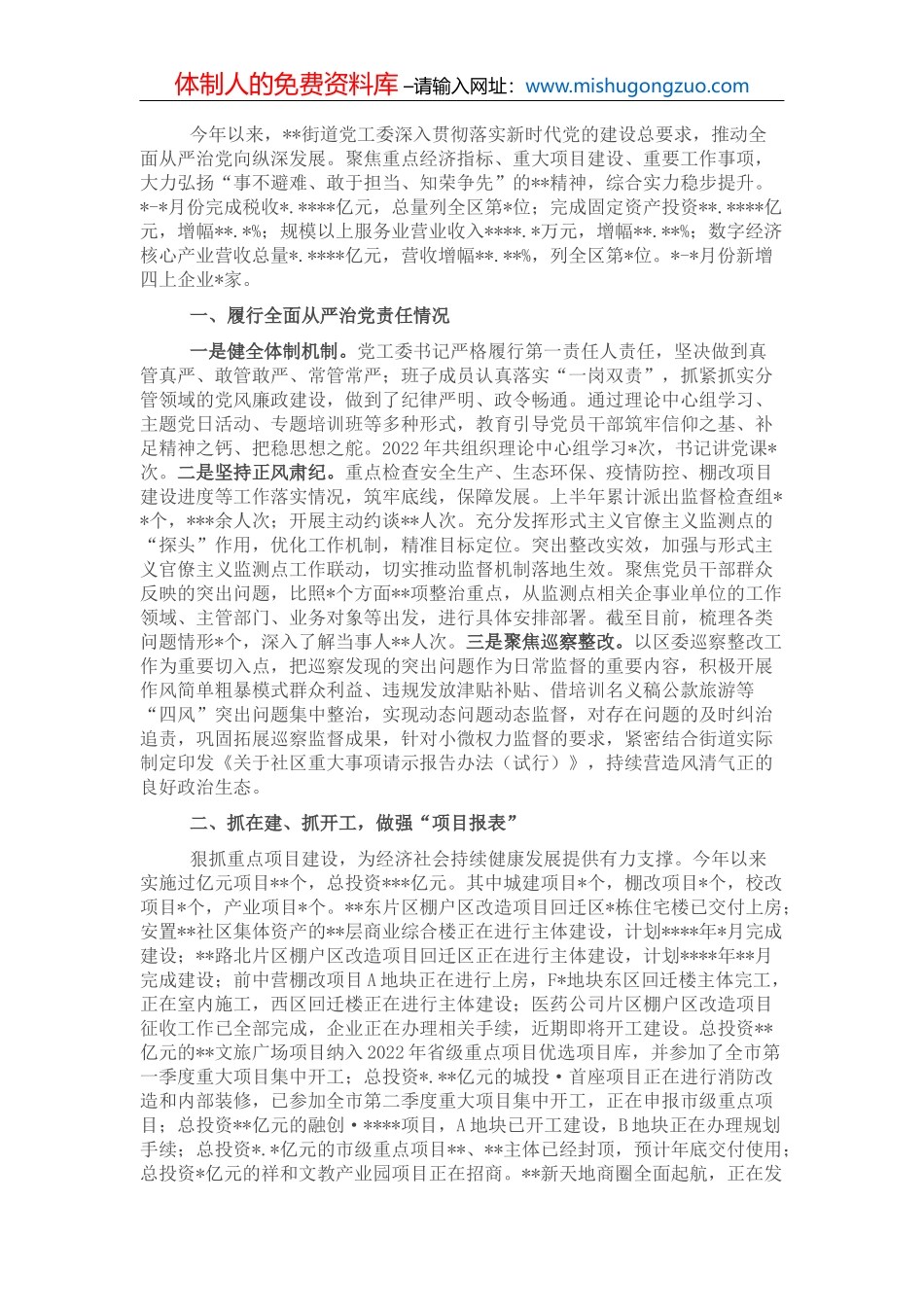 2022年上半年企业党建工作总结及下半年党建工作计划_第2页