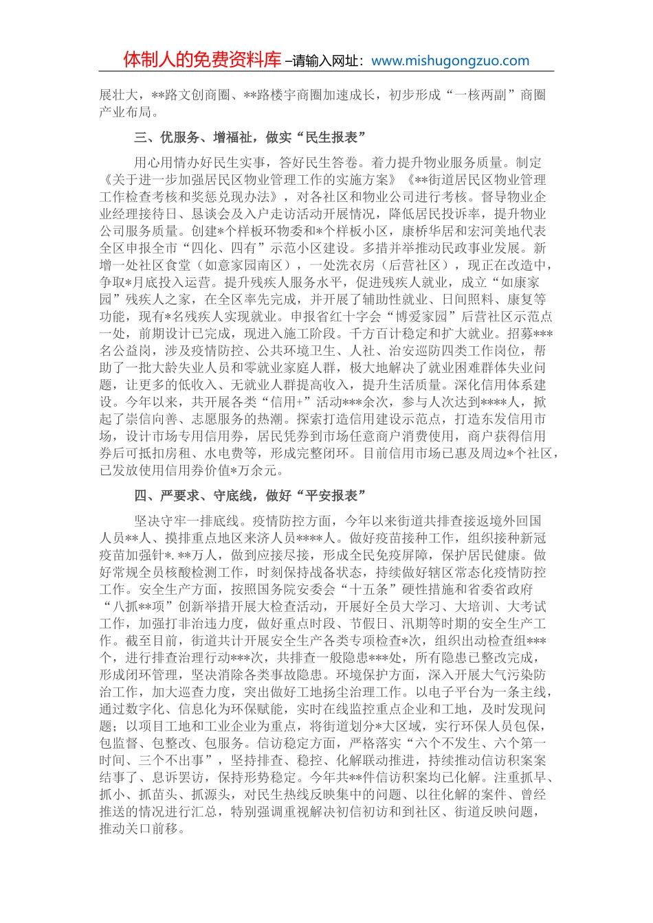 2022年上半年企业纪检工作总结及下半年工作计划_第3页