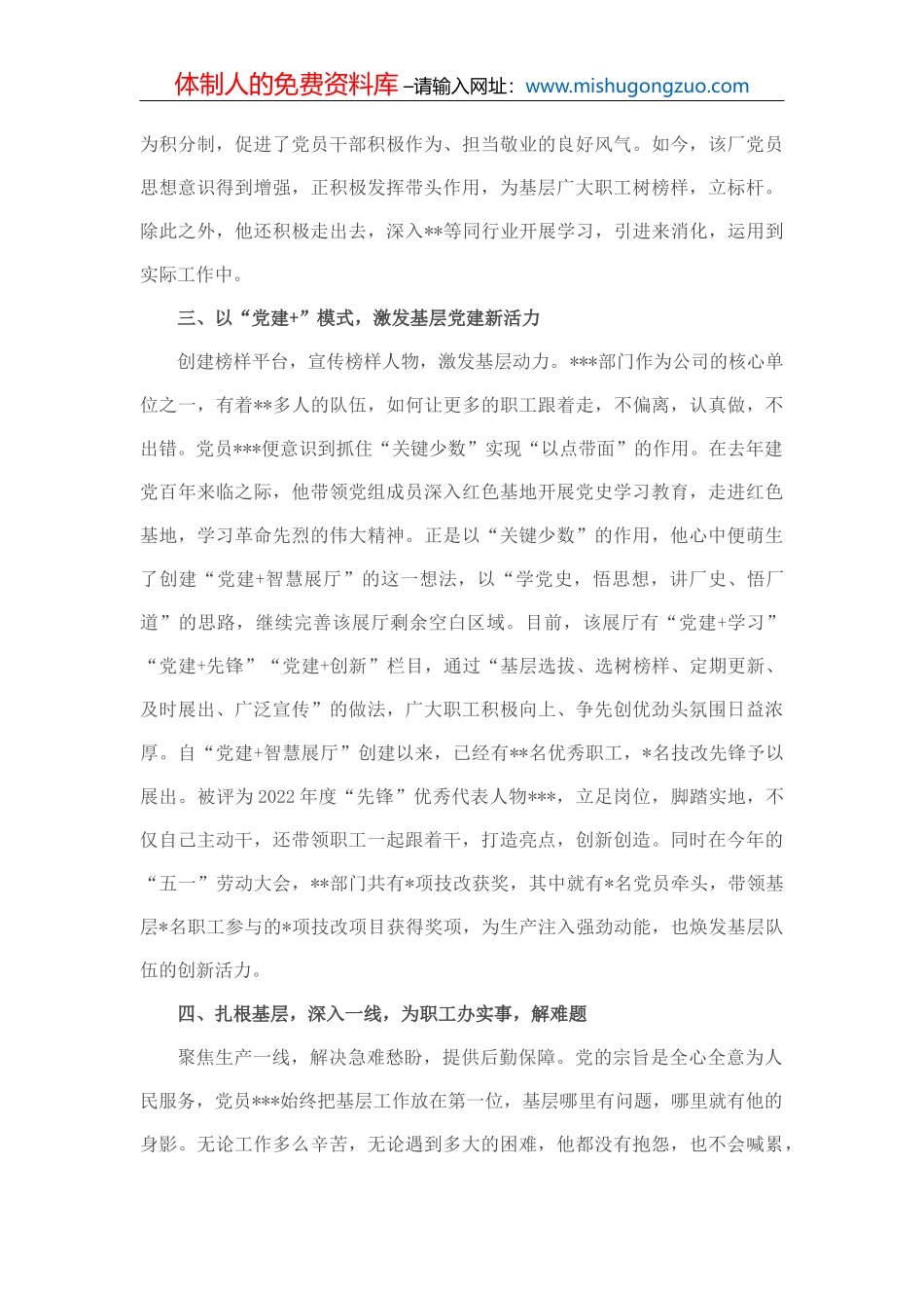 2022年优秀党务工作者先进事迹材料（企业）_第3页