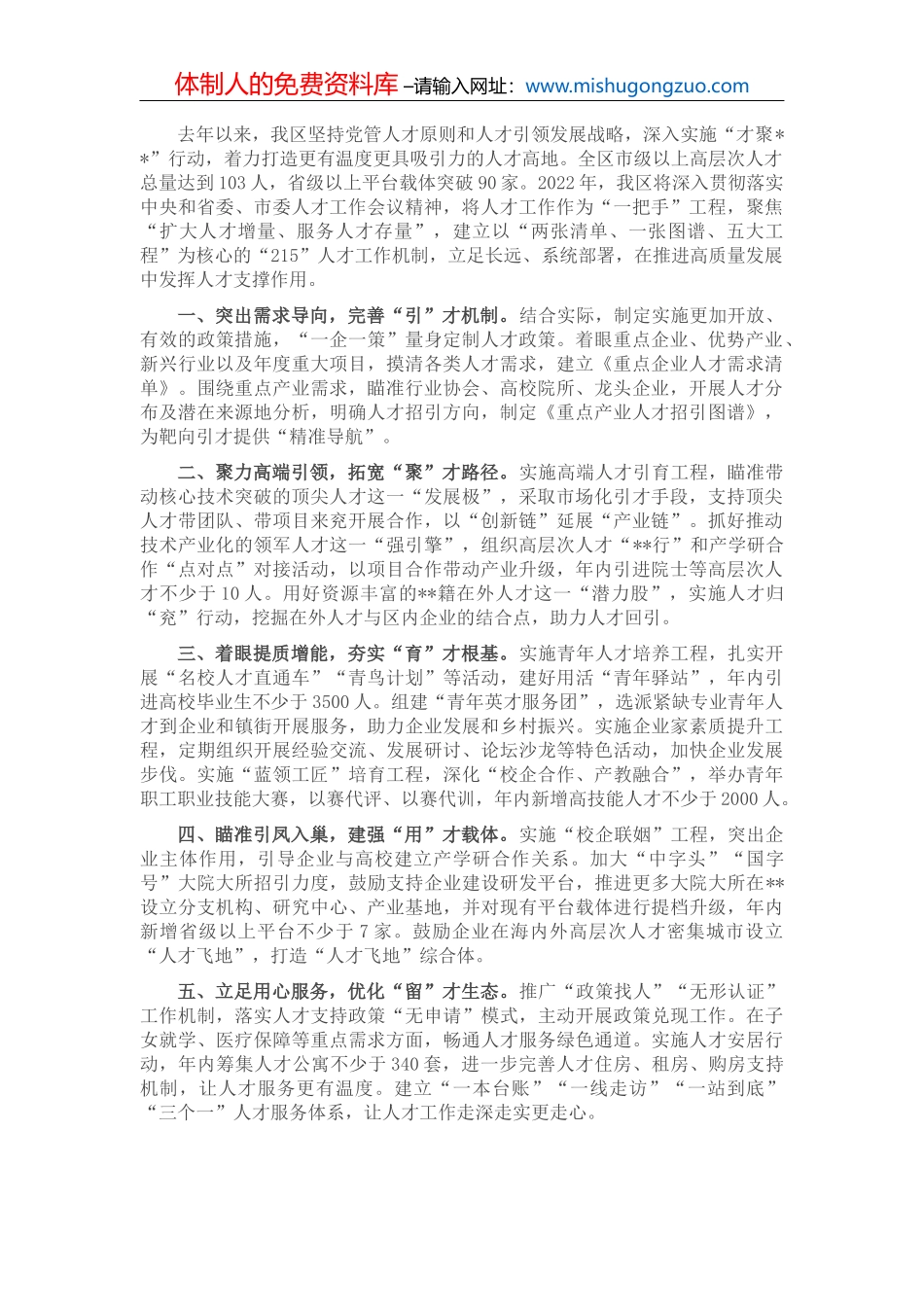 成立公司出资协议书_第2页