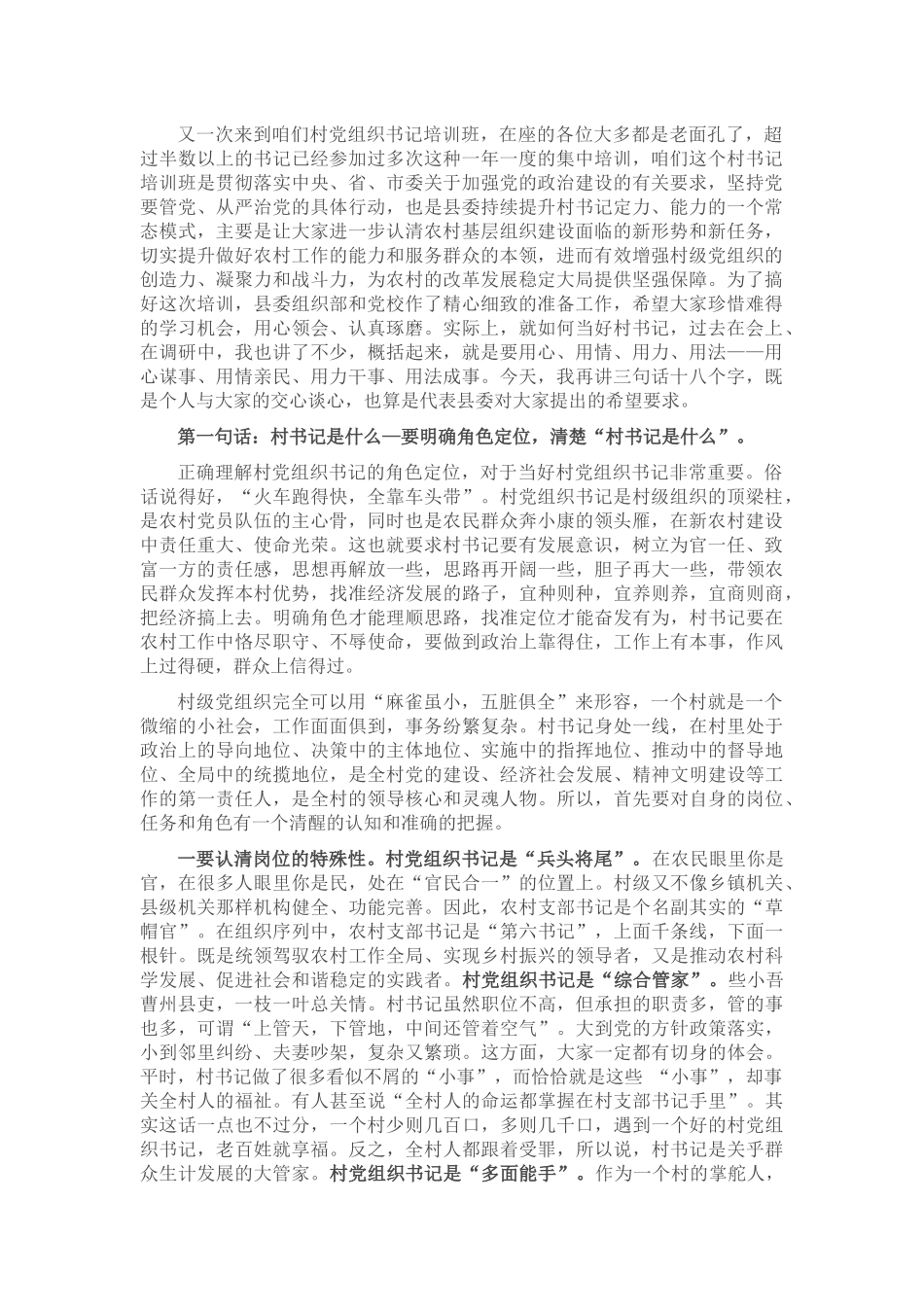党建引领解决企业融资难题经验交流材料_第2页