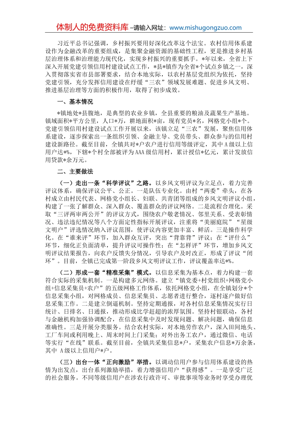党课：关于新时期国企党建工作面临的挑战 (2)_第2页