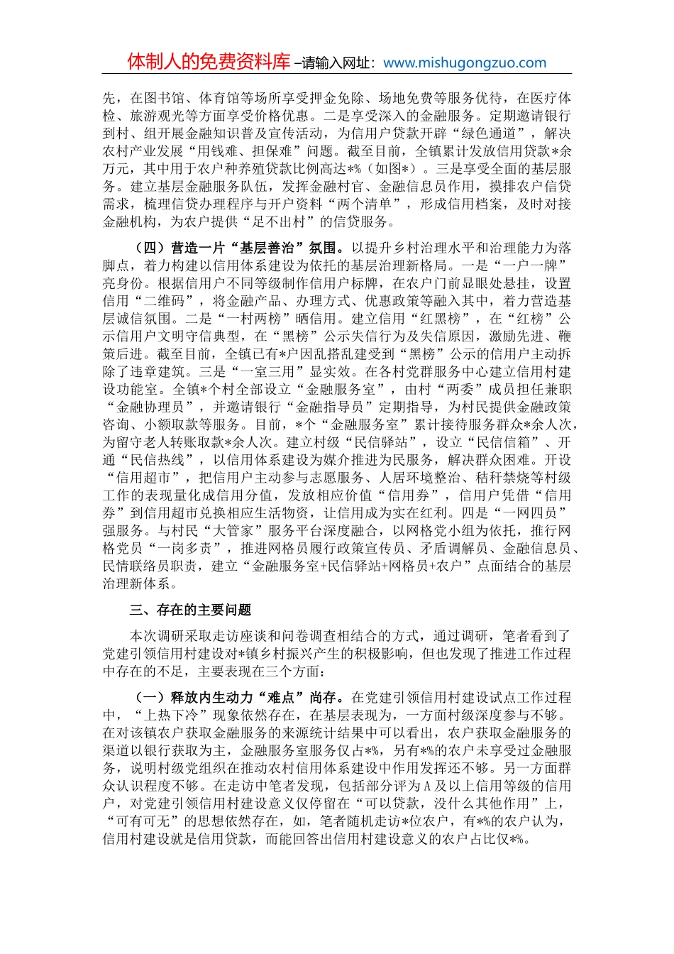 党课：关于新时期国企党建工作面临的挑战 (2)_第3页