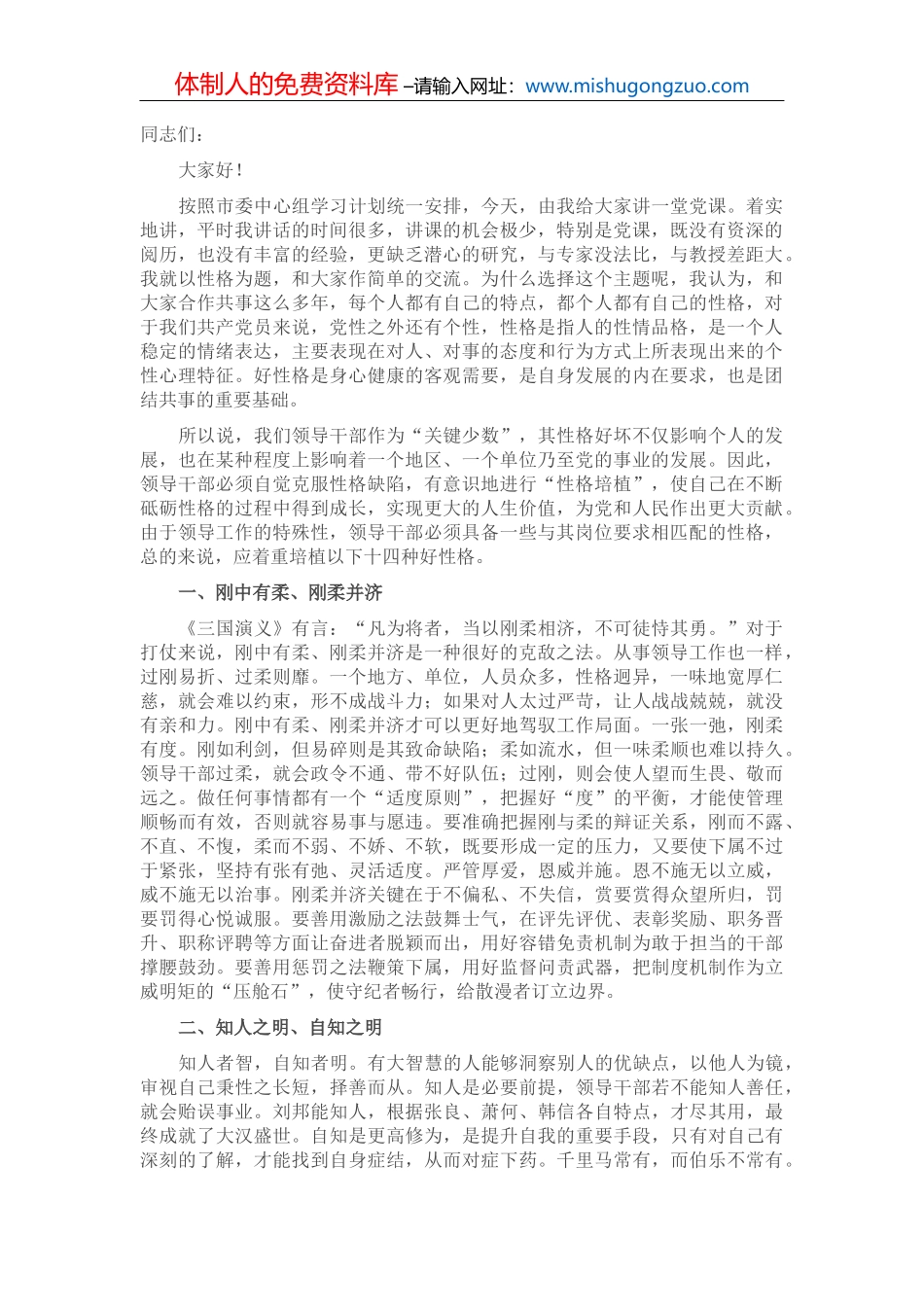 党课讲稿：在走好群众路线中推动党史学习教育常态化长效化_第2页