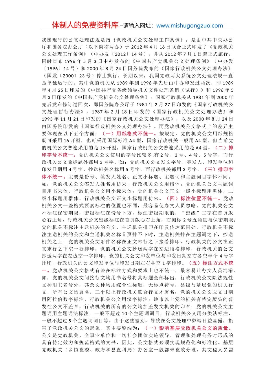 董事长在“保险暨银行理财资金入X”重大建设项目线上对接会上的致辞（集团公司）_第2页