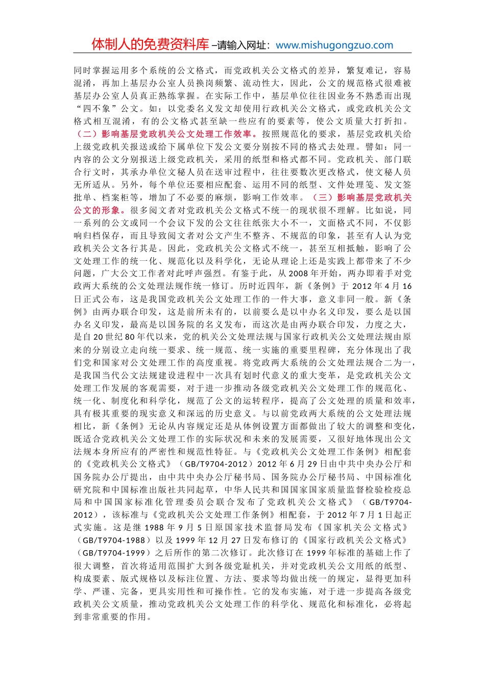 董事长在“保险暨银行理财资金入X”重大建设项目线上对接会上的致辞（集团公司）_第3页