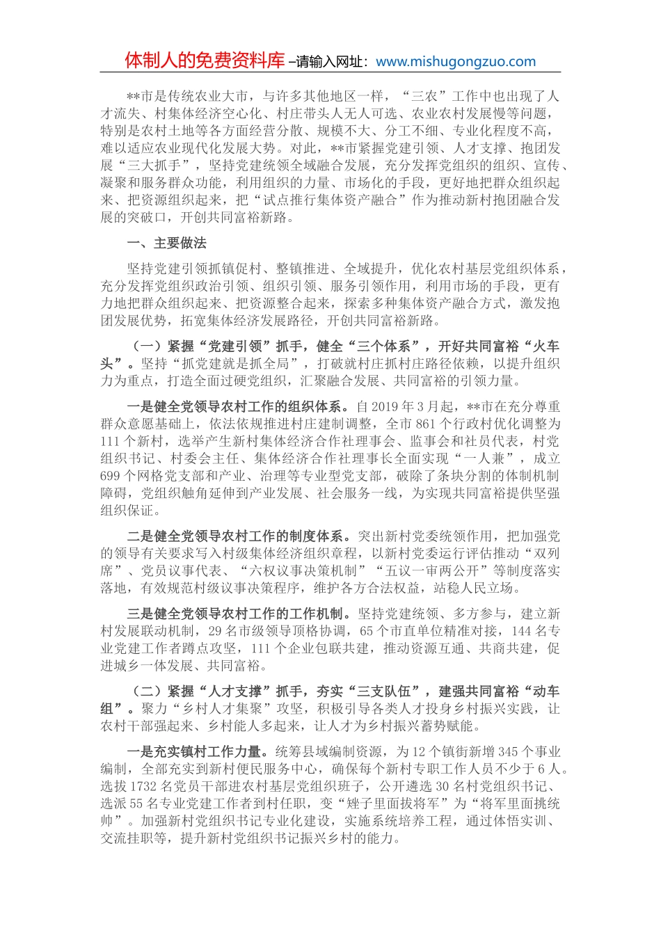 发展村集体经济经验材料_第2页