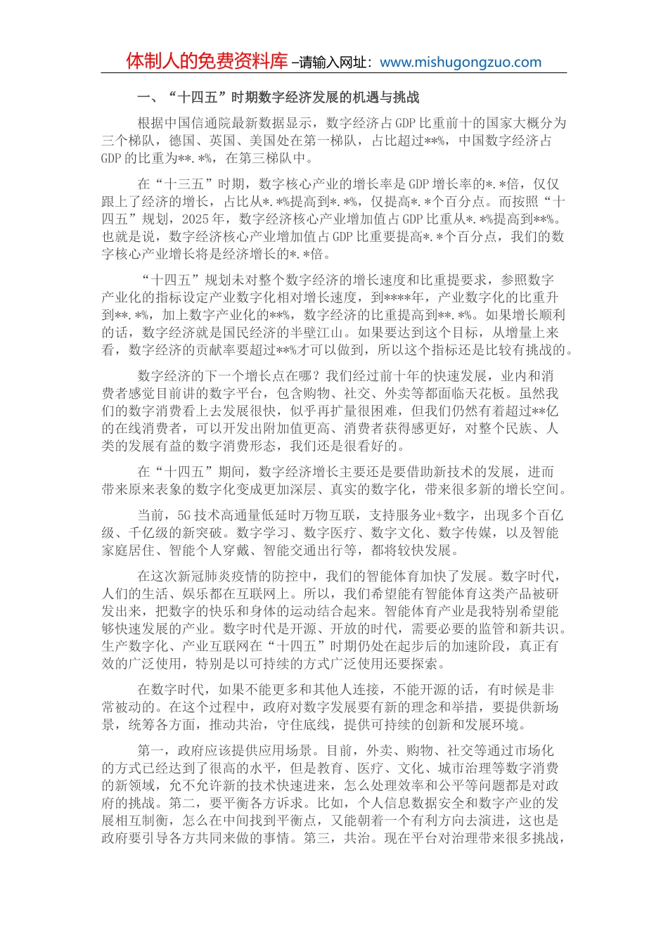 关于数字经济新时代的发展机遇的思考_第2页