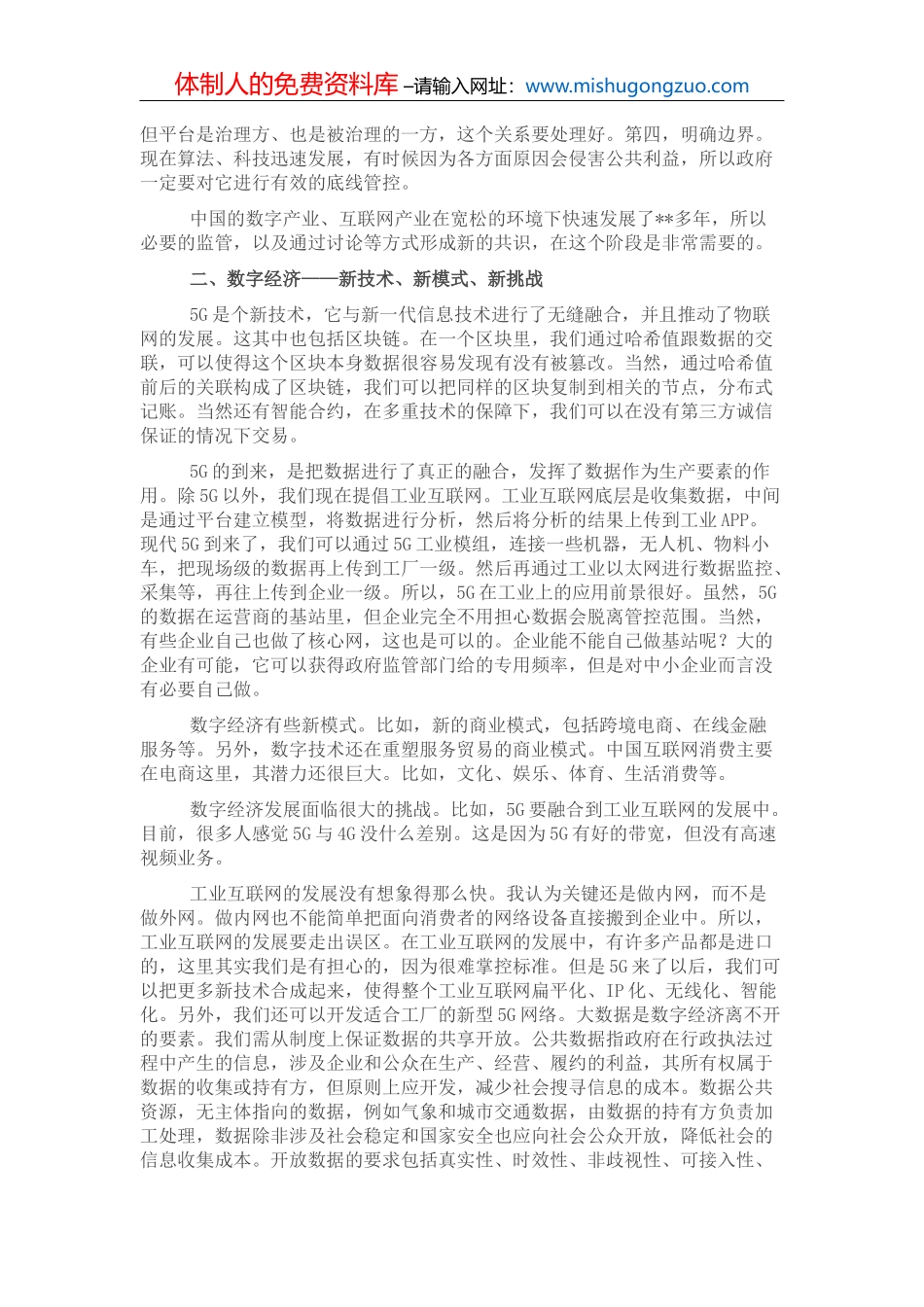 关于数字经济新时代的发展机遇的思考_第3页