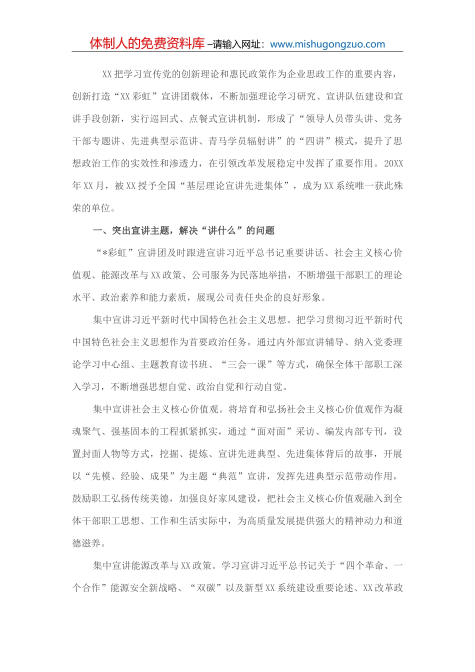 国有企业职工思想动态分析报告_第2页