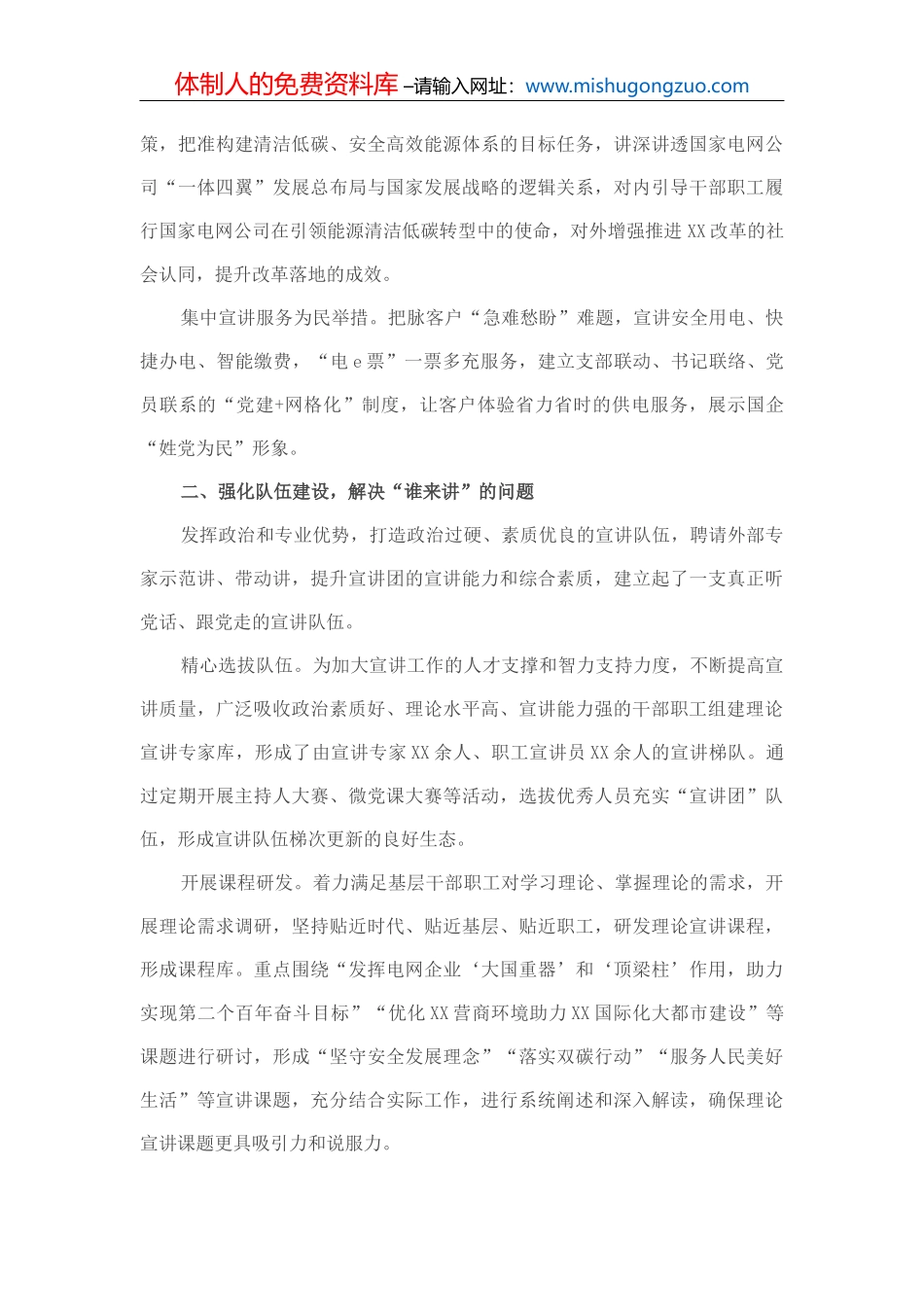国有企业职工思想动态分析报告_第3页