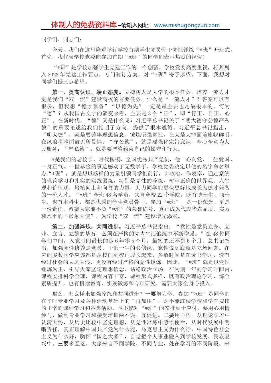 加强市属国有企业干部队伍建设工作汇报_第2页
