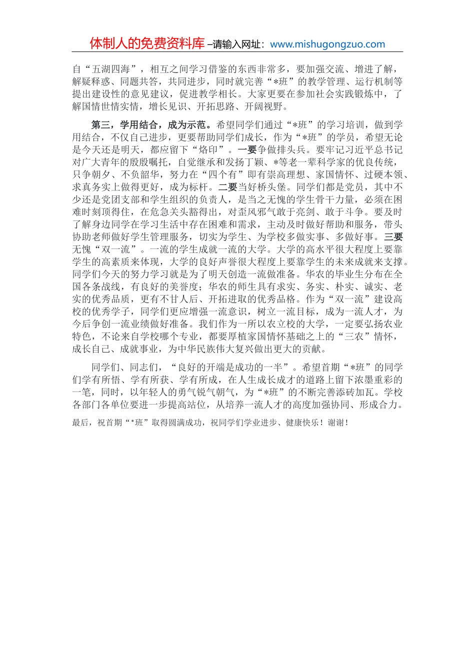 加强市属国有企业干部队伍建设工作汇报_第3页