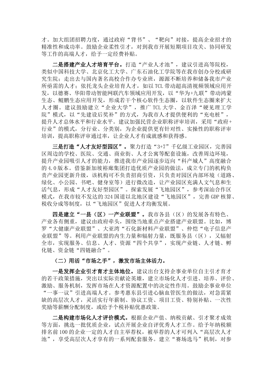 聚焦服务“2+1”产业 营造一流人才生态环境——人才工作调研报告_第3页