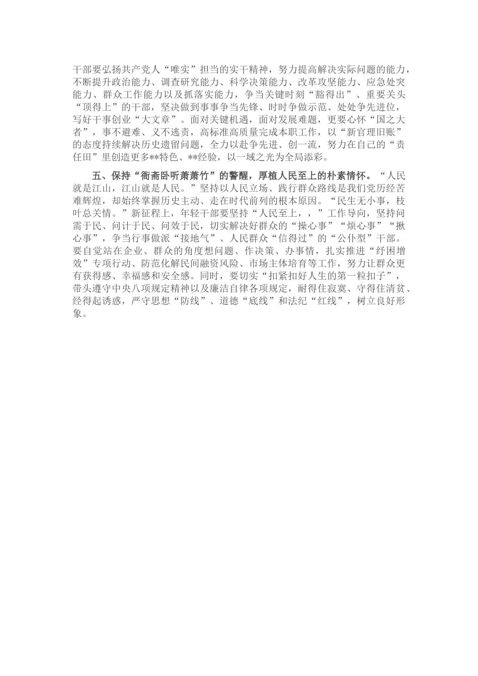 农业农村局局长在全局重点工作推进会上的讲话_第3页