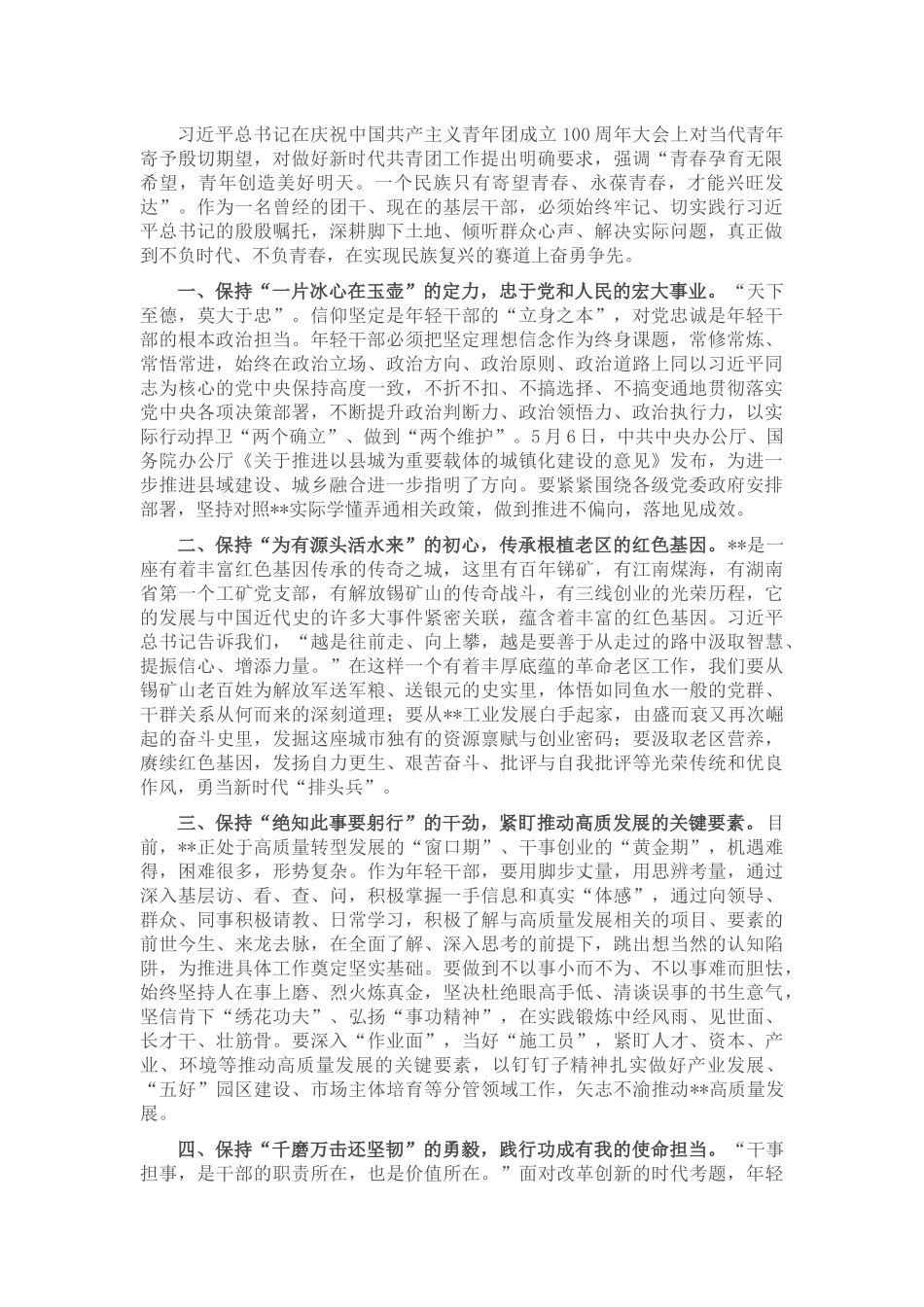 齐心协力搞建设，一心一意谋发展，全面打造“山水家园·红色故里”响亮名片——2022年经济工作会上的讲话_第2页