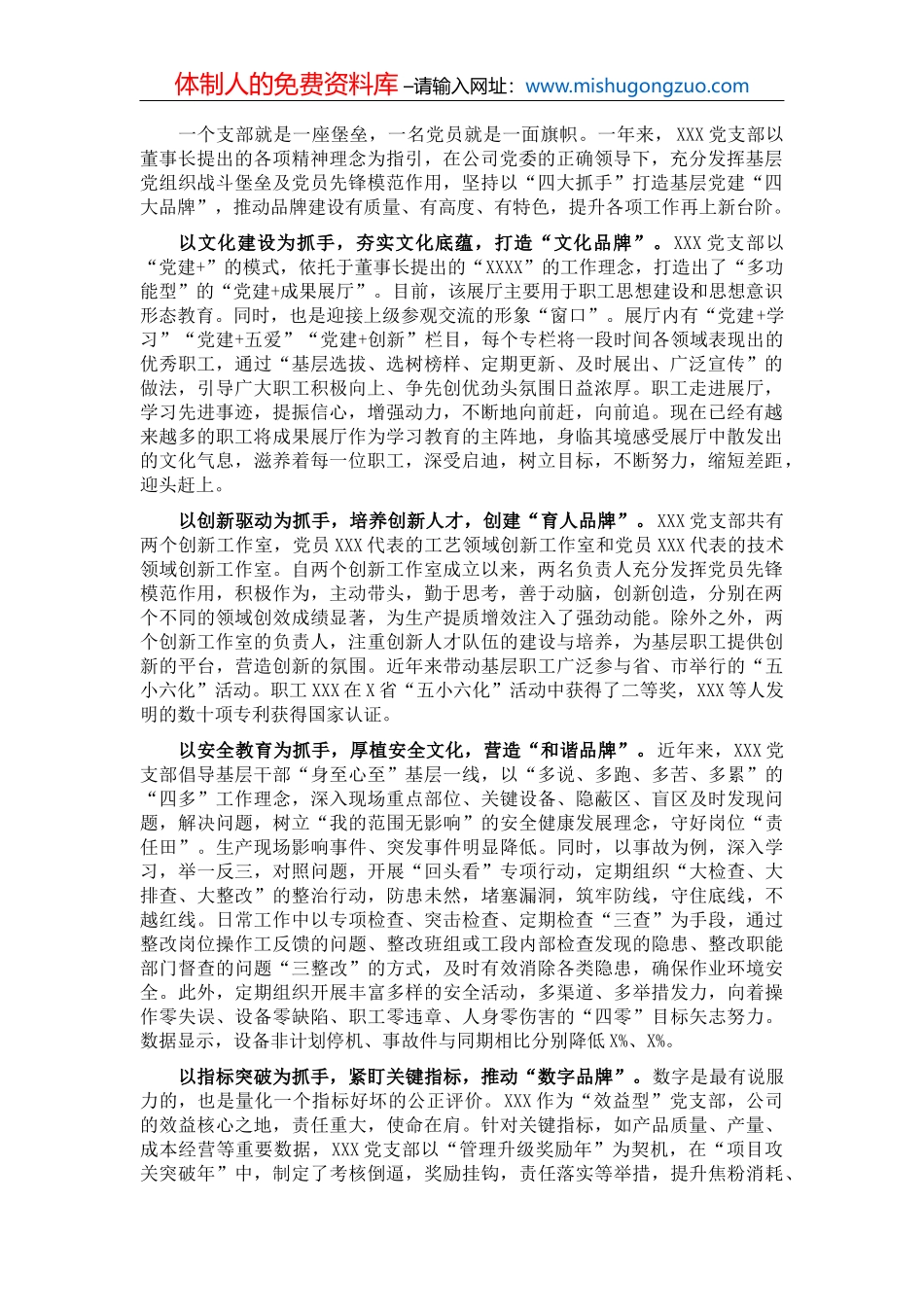浅析国企如何落实意识形态工作责任制_第2页